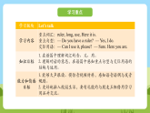 科普版英語四下Unit8 Lesson8《Do you have a ruler 》第一課時 課件+教案+素材