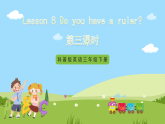 科普版英語(yǔ)四下Unit8 Lesson8《Do you have a ruler 》第三課時(shí) 課件+教案+素材