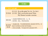 科普版英语四下Unit9 Lesson9《 I like summer 》第一课时 课件+教案+素材