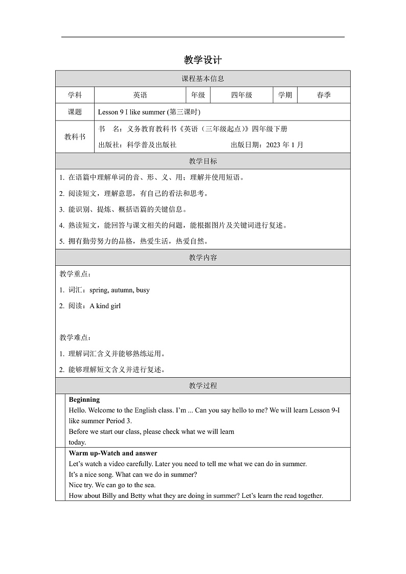 科普版英语四下Unit9 Lesson9《 I like summer 》第三课时 教案第1页