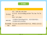 科普版英語(yǔ)四下Unit10 Lesson 10《Are you washing your face》第二課時(shí) 課件+教案+素材