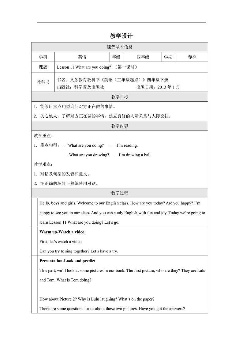 科普版英语四下Unit11 Lesson 11《What are you doing》第一课时 教案第1页