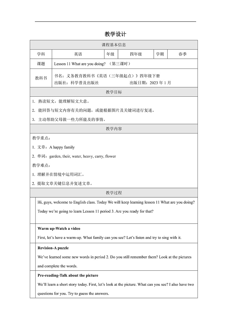 科普版英语四下Unit11 Lesson 11《What are you doing》第三课时 教案第1页