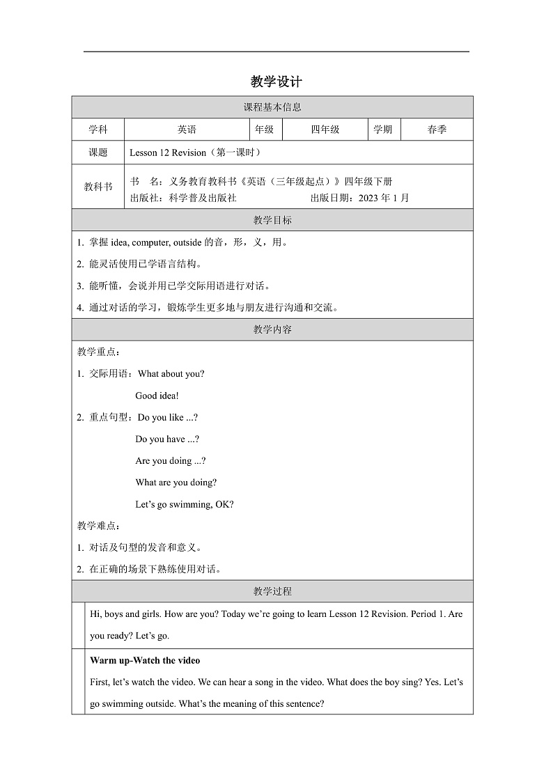 科普版英语四下Unit12 Lesson 12《Revision》第一课时 教案第1页