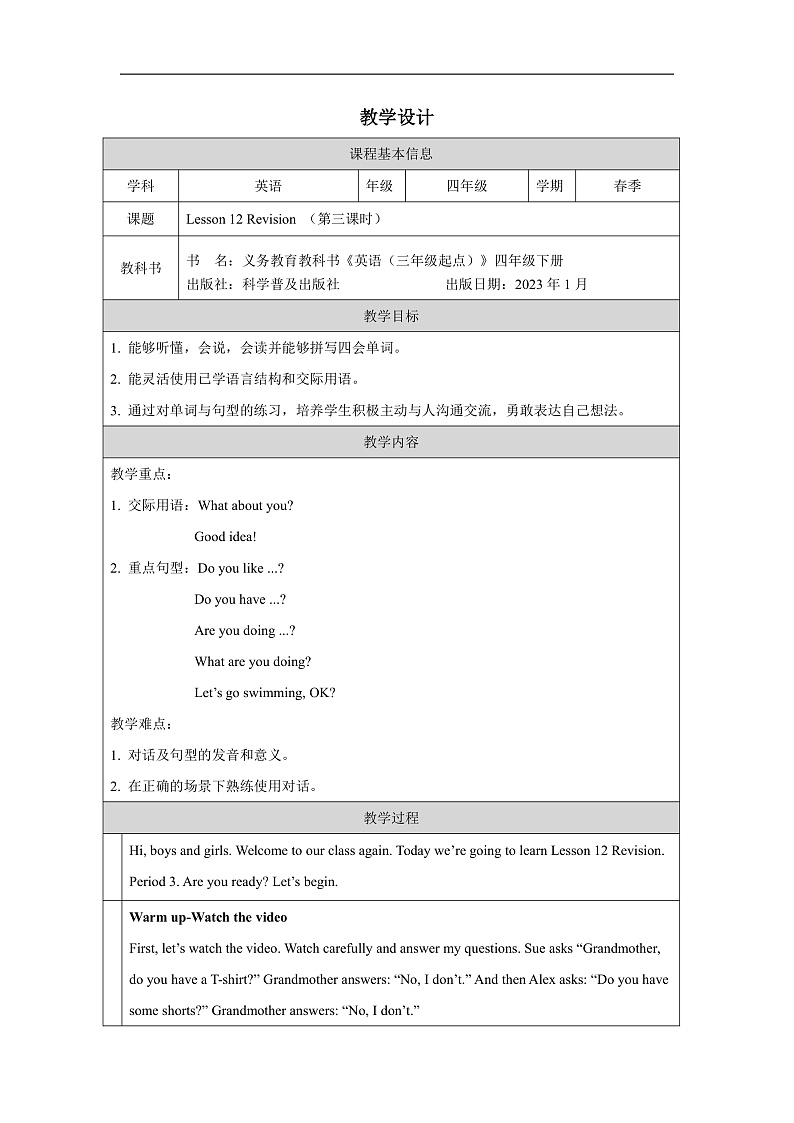科普版英语四下Unit12 Lesson 12《Revision》第二课时 教案第1页