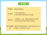 科普版英语四下Unit12 Lesson 12《Revision》第三课时 课件+教案+素材
