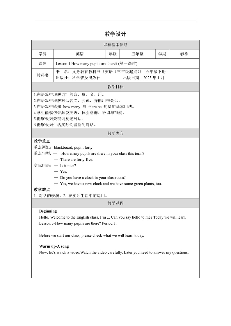 科普版英语四下Unit3 Lesson 3《How many pupils are there》第一课时 教案第1页