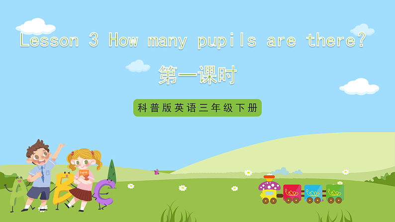 科普版英语四下Unit3 Lesson 3《How many pupils are there》第一课时 课件第1页