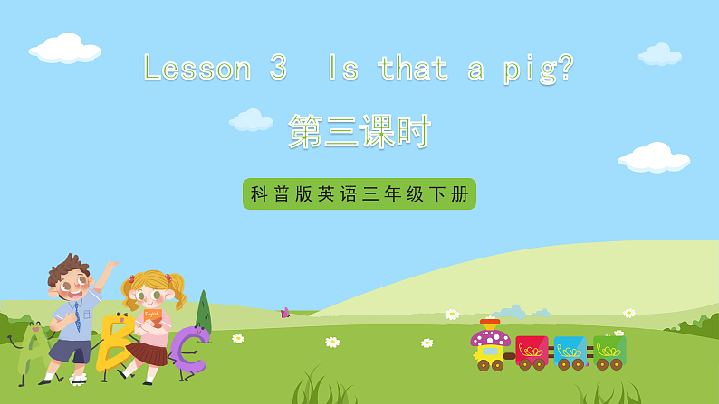 科普版英语三下Unit3 Lesson 3《Is that a pig》第三课时 课件第1页