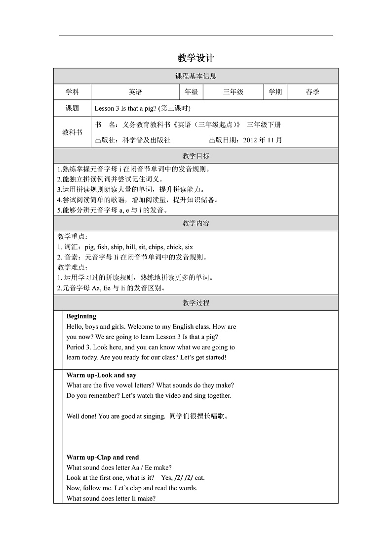 科普版英语三下Unit3 Lesson 3《Is that a pig》第二课时 教案第1页