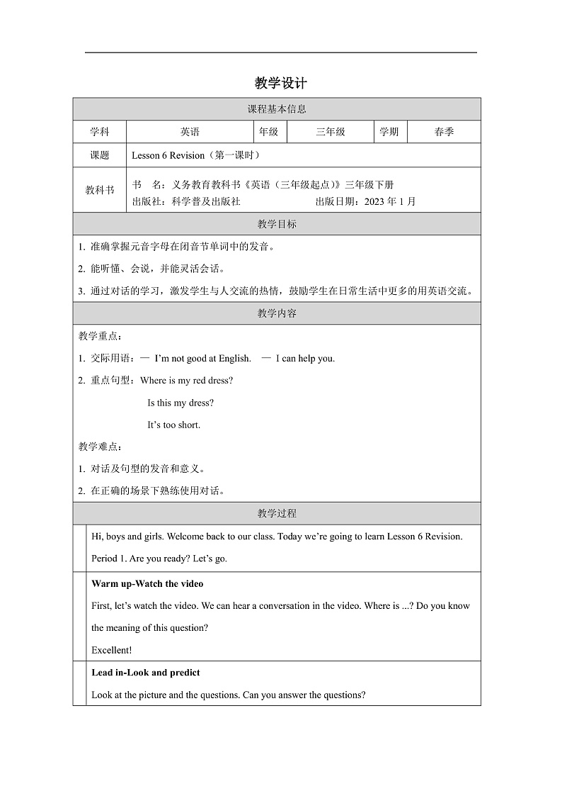科普版英语三下Unit6 Lesson 6《Revision》第一课时 教案第1页