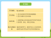 科普版英语三下Unit6 Lesson 6《Revision》第一课时 课件+教案+素材