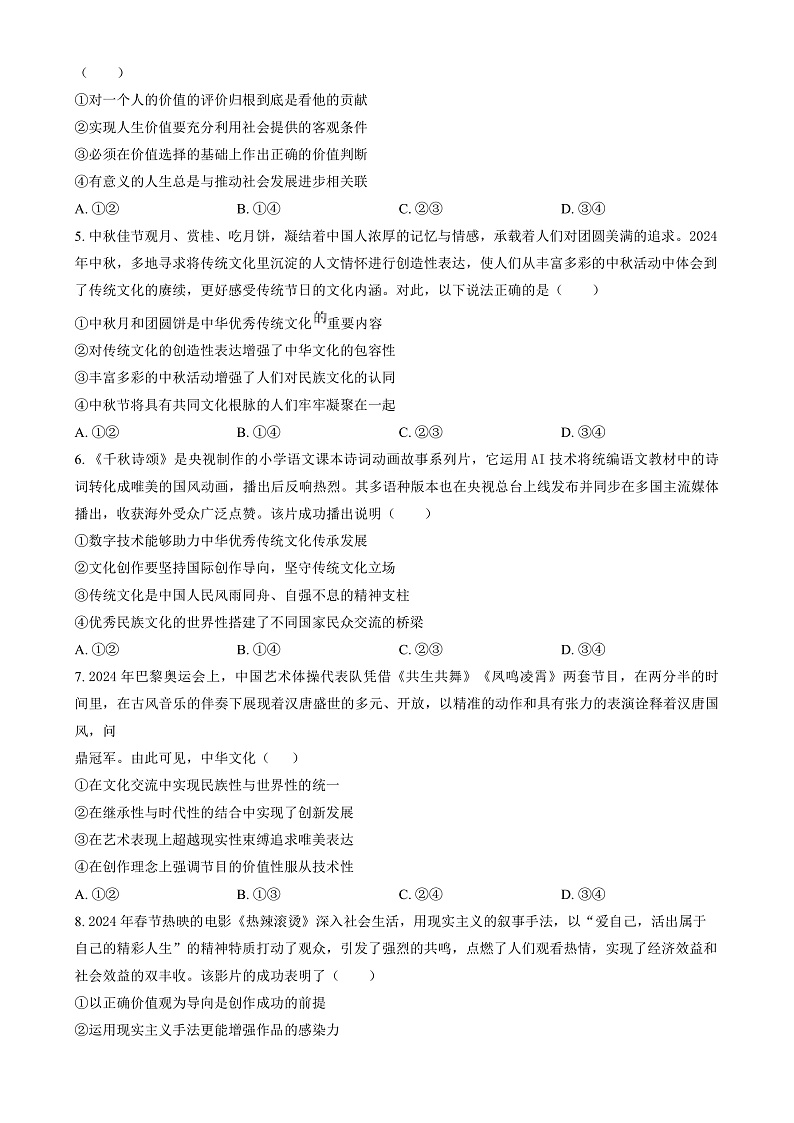 湖北省襄阳市三校2024-2025学年高二上学期12月月考政治试题（原卷版）第2页