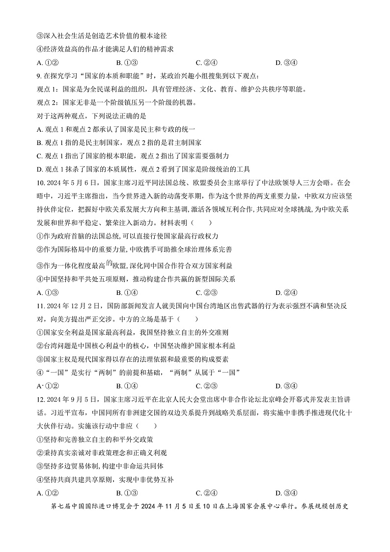 湖北省襄阳市三校2024-2025学年高二上学期12月月考政治试题（原卷版）第3页