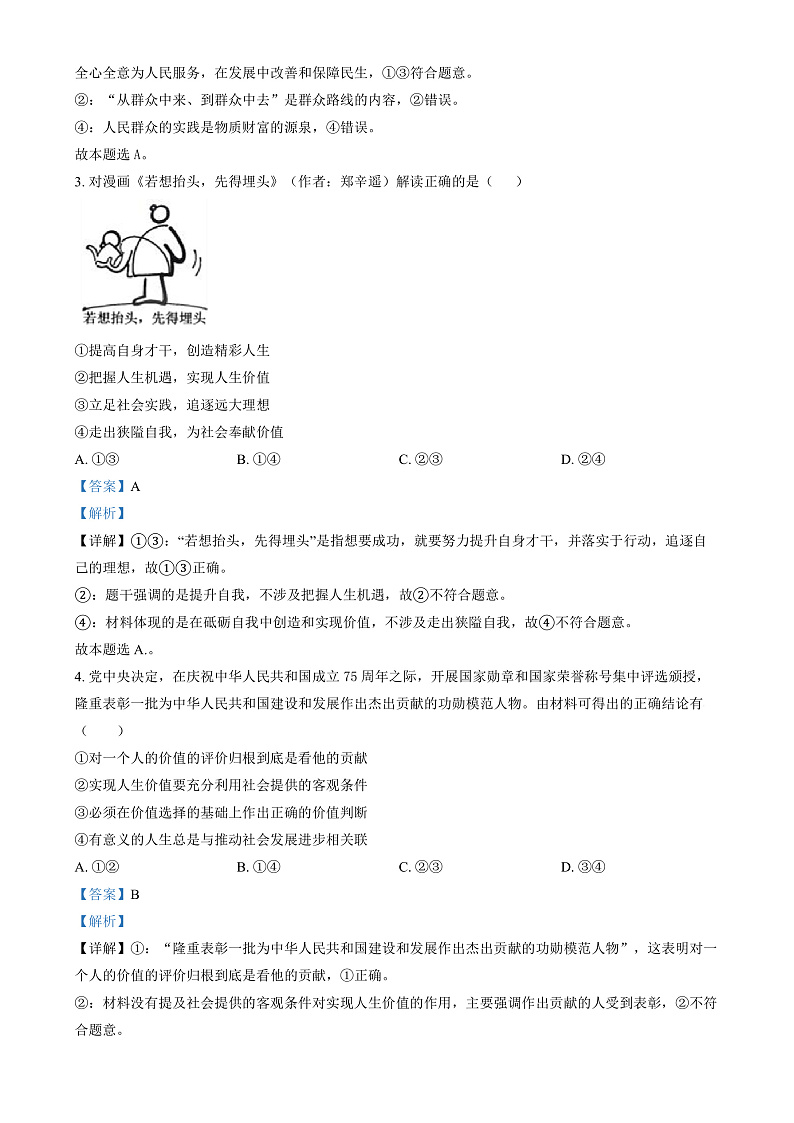 湖北省襄阳市三校2024-2025学年高二上学期12月月考政治试题（解析版）第2页