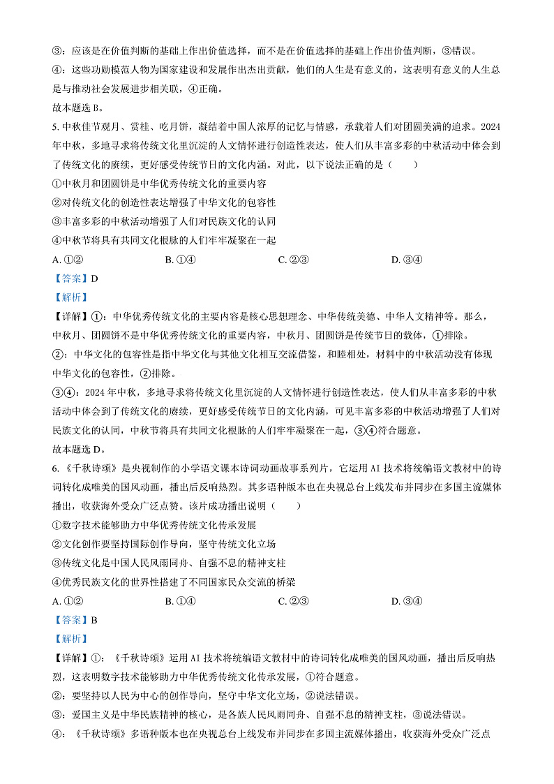 湖北省襄阳市三校2024-2025学年高二上学期12月月考政治试题（解析版）第3页
