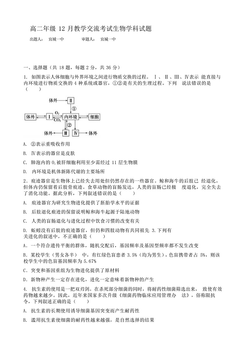 湖北省襄阳市三校2024-2025学年高二上学期12月月考生物试题 第1页