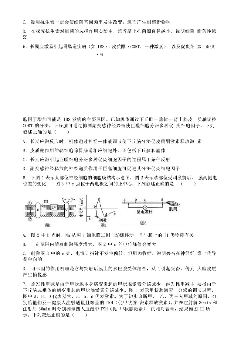 湖北省襄阳市三校2024-2025学年高二上学期12月月考生物试题 第2页