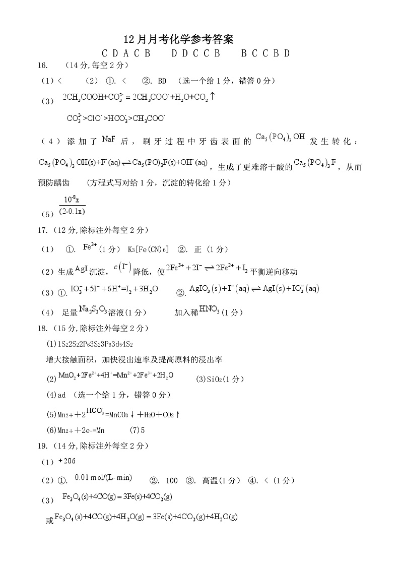 湖北省襄阳市三校2024-2025学年高二上学期12月月考化学答案第1页