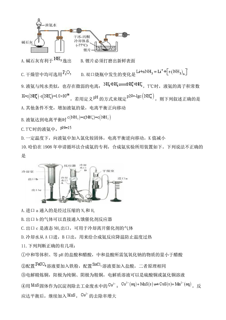 湖北省襄阳市三校2024-2025学年高二上学期12月月考化学试题第3页