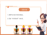 【新教材大單元】人教版數(shù)學(xué)七年級下冊7.1.1 兩條直線相交 課件+同步教案+導(dǎo)學(xué)案+同步練習(xí)