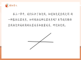 【新教材大單元】人教版數(shù)學(xué)七年級下冊7.1.1 兩條直線相交 課件+同步教案+導(dǎo)學(xué)案+同步練習(xí)