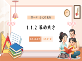 【新教材核心素養(yǎng)】北師大版數(shù)學(xué)七年級下冊1.1.2冪的乘方（課件+教案含反思+大單元教學(xué)設(shè)計(jì)）