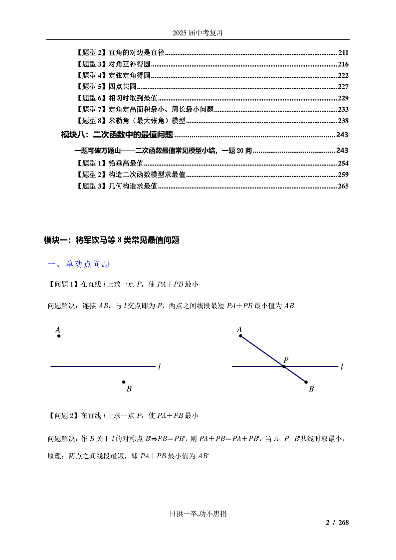 2025届中考复习专题：八类最值问题汇总（解析版）第2页