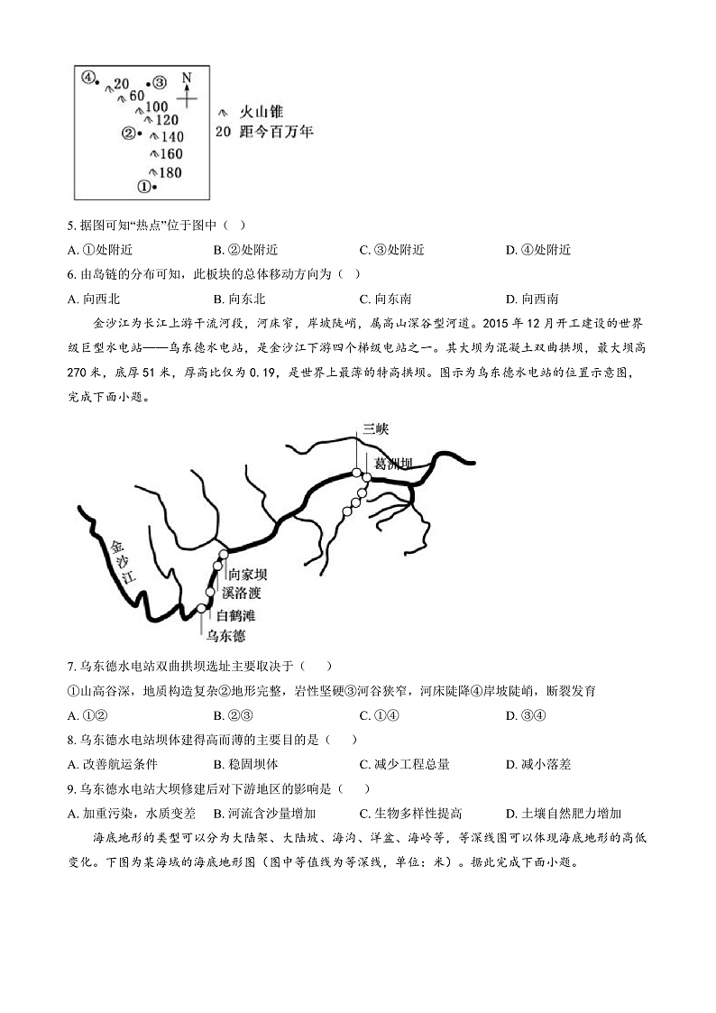 湖南省岳阳市岳阳县第一中学2024-2025学年高二上学期12月月考地理试题（原卷版）第2页