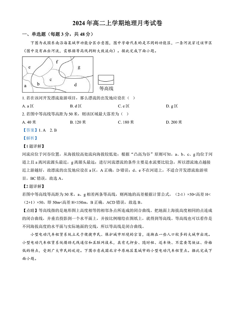 湖南省岳阳市岳阳县第一中学2024-2025学年高二上学期12月月考地理试题（解析版）第1页