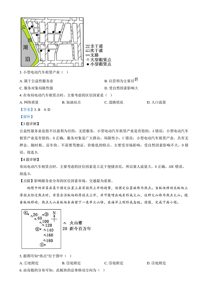 湖南省岳阳市岳阳县第一中学2024-2025学年高二上学期12月月考地理试题（解析版）第2页