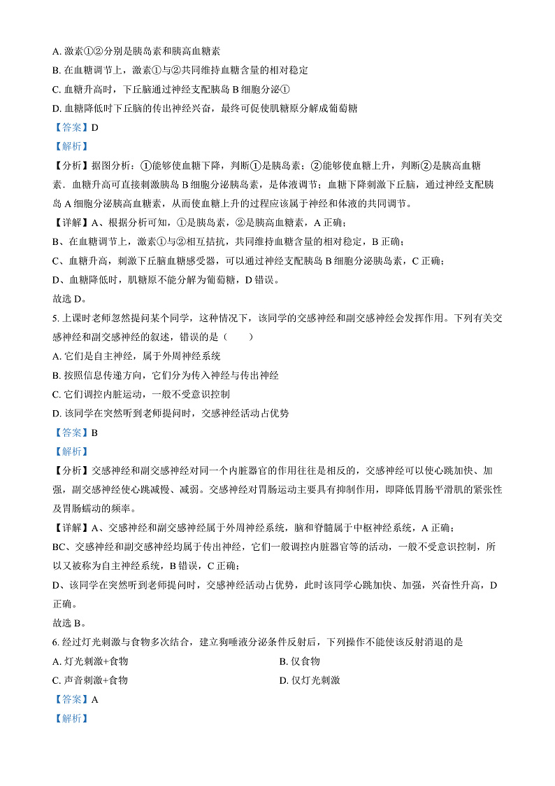 湖南省岳阳市岳阳县第一中学2024-2025学年高二上学期12月月考生物试题（解析版）第3页