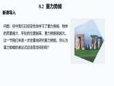 2　重力势能 课件