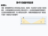 4　机械能守恒定律 课件