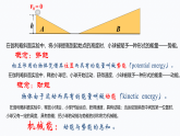 4　机械能守恒定律 课件