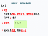 4　机械能守恒定律 课件