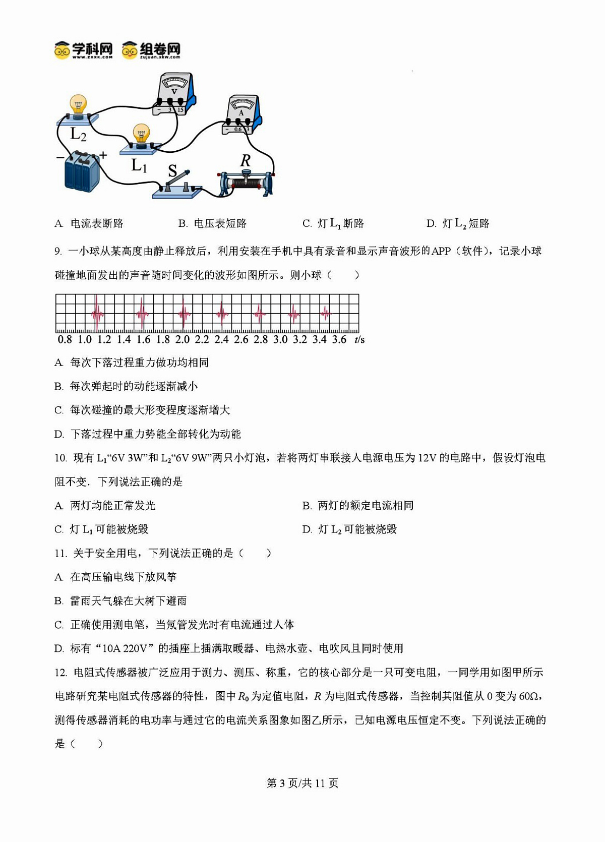 16590380第3页