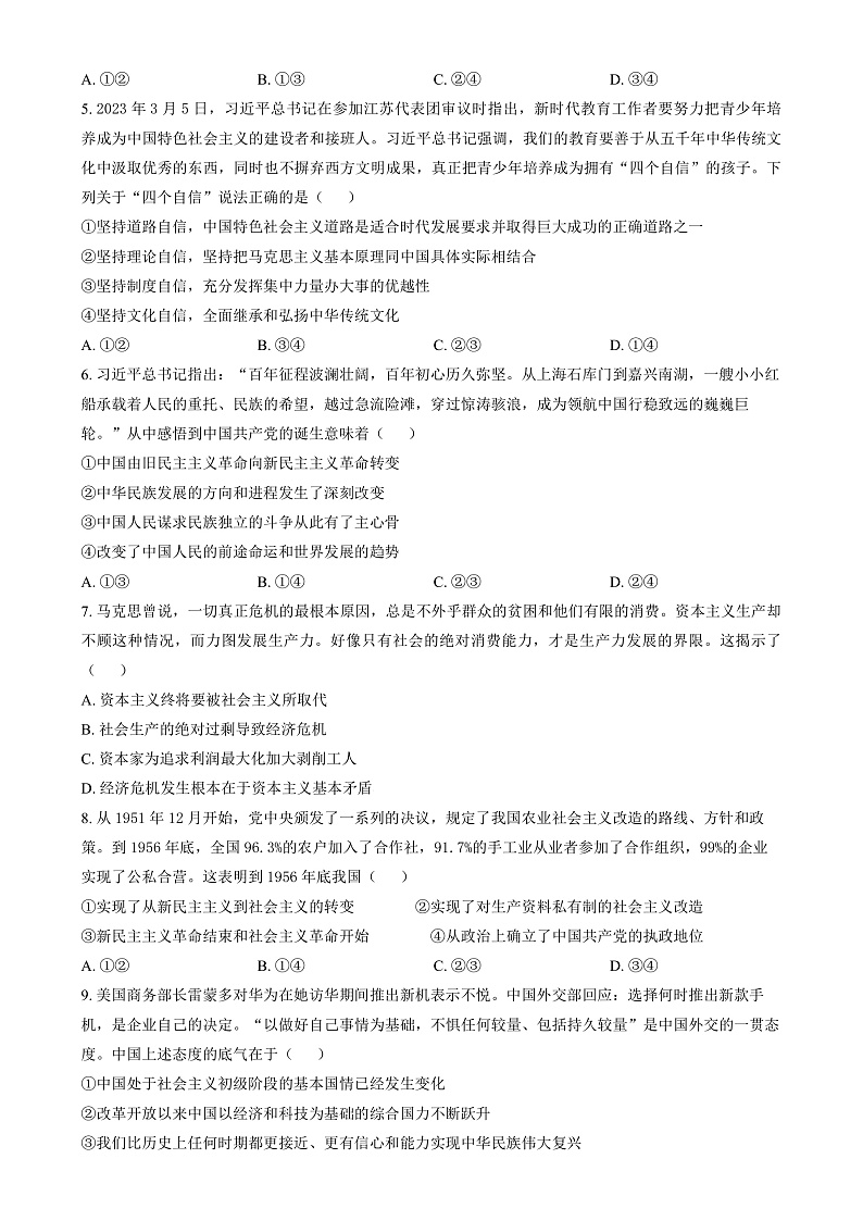 湖南省岳阳市岳阳县第一中学2024-2025学年高一上学期12月月考政治试题（原卷版）第2页