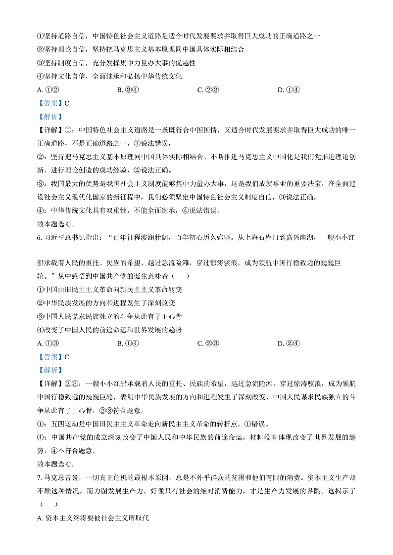 湖南省岳阳市岳阳县第一中学2024-2025学年高一上学期12月月考政治试题（解析版）第3页