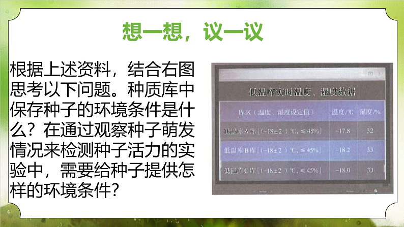 【核心素养】人教版初中生物七年级下册3.1.1《种子的萌发》课件第5页
