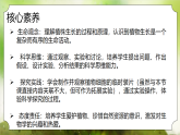 【核心素养】人教版初中生物七年级下册3.1.2《植株的生长》课件＋教案(含教学反思)+课时练习+学案