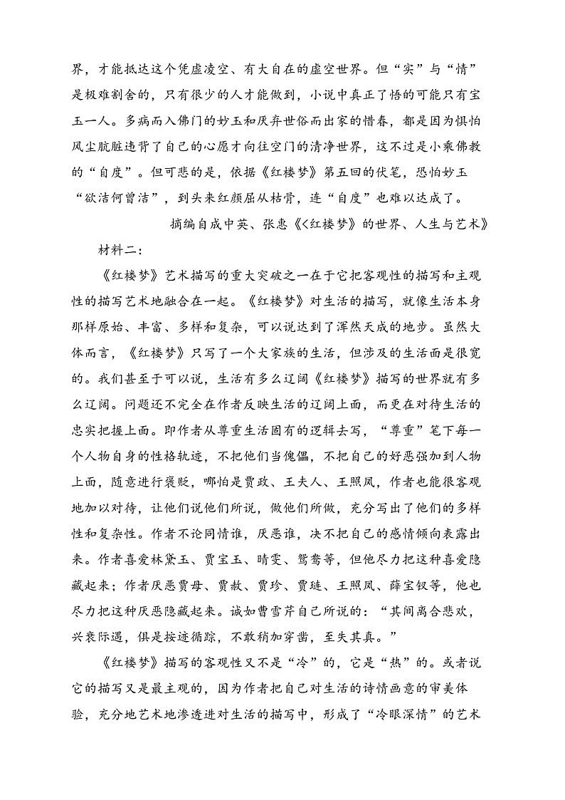 四川省成都市外国语学校2024届高三上学期第二次模拟预测语文试卷（Word版附解析）第3页