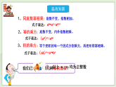 新湘教版初中數(shù)學(xué)七年級下冊1.1.4《單項式的乘法》課件+教案