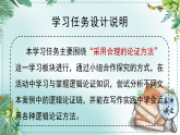 高中語文人教統(tǒng)編版選擇性必修上冊第三單元《學習任務三：第三賽段——文字實踐中的邏輯論證方法的應用》單元課件（3課時）