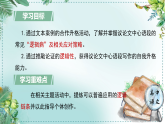 高中語文人教統(tǒng)編版選擇性必修上冊第三單元《學習任務三：第三賽段——文字實踐中的邏輯論證方法的應用》單元課件（3課時）