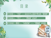 高中語文人教統(tǒng)編版選擇性必修上冊第三單元《學習任務三：第三賽段——文字實踐中的邏輯論證方法的應用》單元課件（3課時）