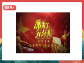 【核心素养】人教部编版道法五下 12.1《富起来到强起来》 课件+教案+素材