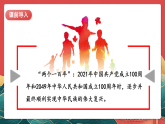【核心素养】人教部编版道法五下 12.3《富起来到强起来》 课件+教案+素材