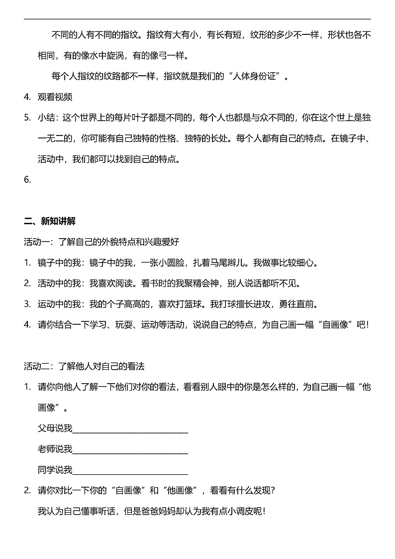 【核心素养】人教部编版道法三下 1.1 《我是独特的  》第一课时  教案第2页