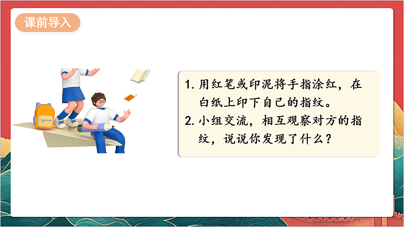 【核心素养】人教部编版道法三下 1.1 《我是独特的 》第一课时  课件第3页